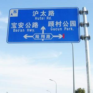 唐山交通标示牌
