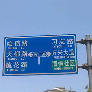 唐山交通标志牌制作
